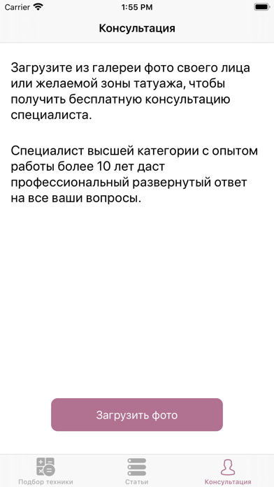 Permanent Artist - татуаж screenshot 1