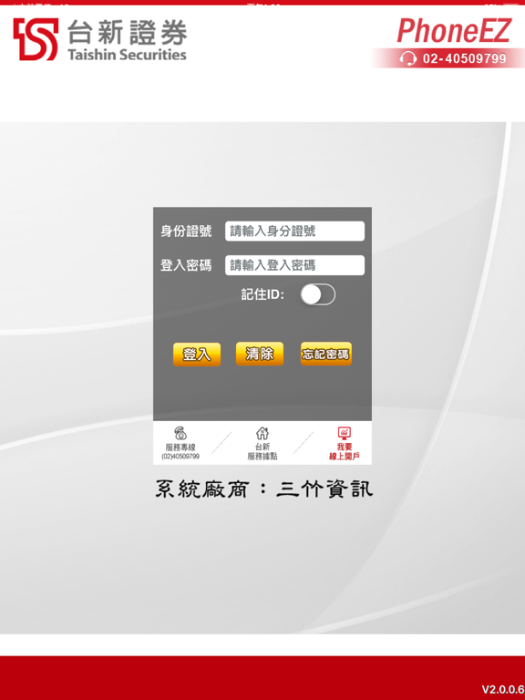 台新證券「PhoneEZ」 screenshot 5