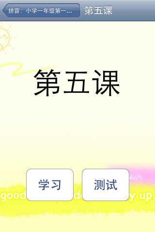 PinYin for elementary school grade 1 term 1 screenshot 3