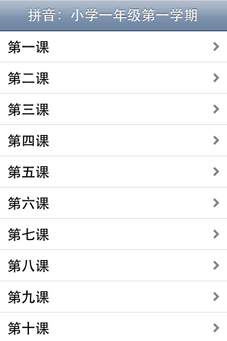 PinYin for elementary school grade 1 term 1 screenshot 2