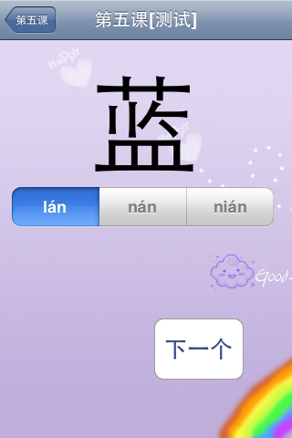 PinYin for elementary school grade 1 term 1 screenshot 4
