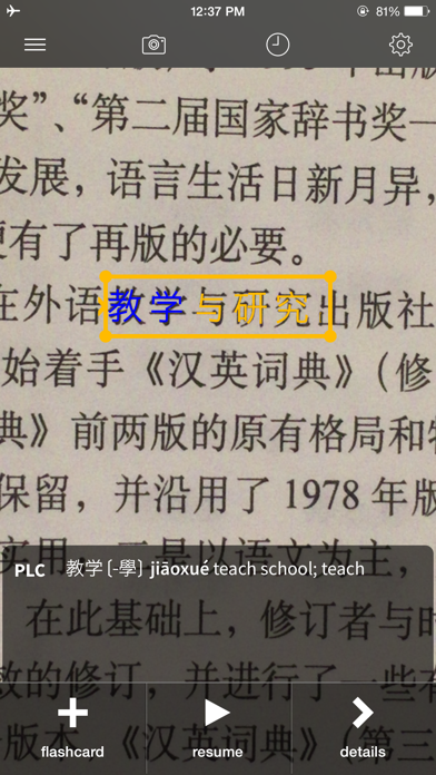 Pleco Chinese Dictionary screenshot 1