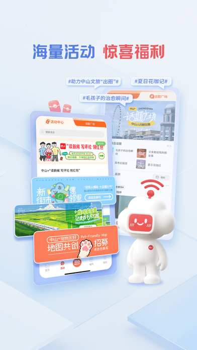 中山Plus-中山权威资讯平台 screenshot 1