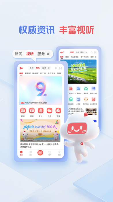 中山Plus-中山权威资讯平台 screenshot 5