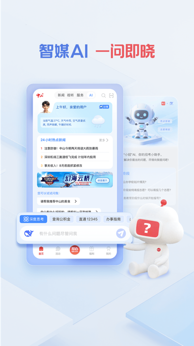 中山Plus-中山权威资讯平台 screenshot 2