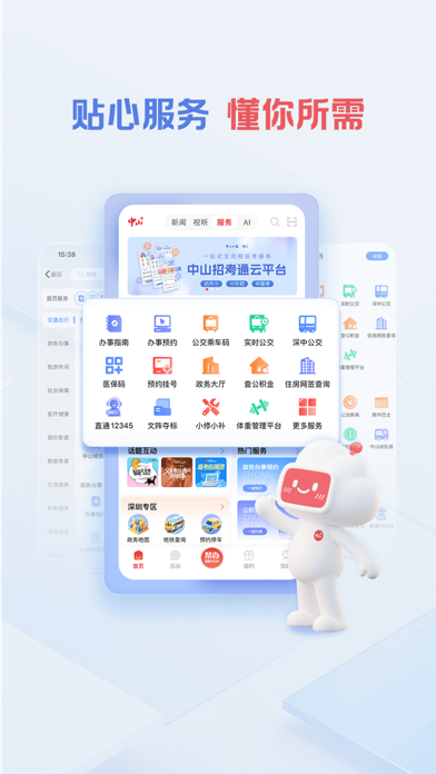 中山Plus-中山权威资讯平台 screenshot 4