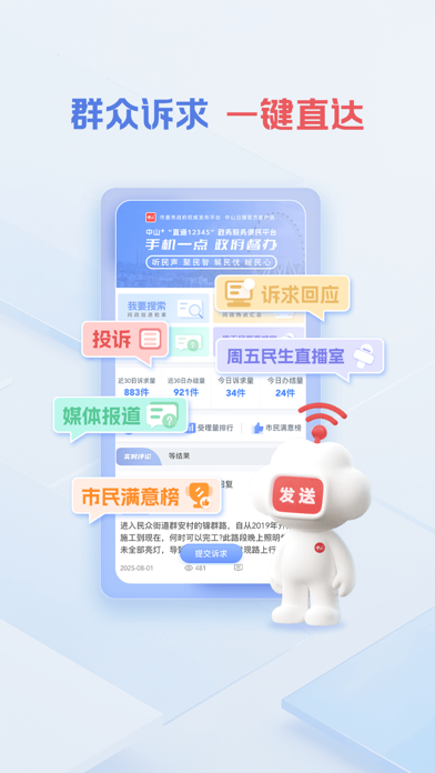 中山Plus-中山权威资讯平台 screenshot 3