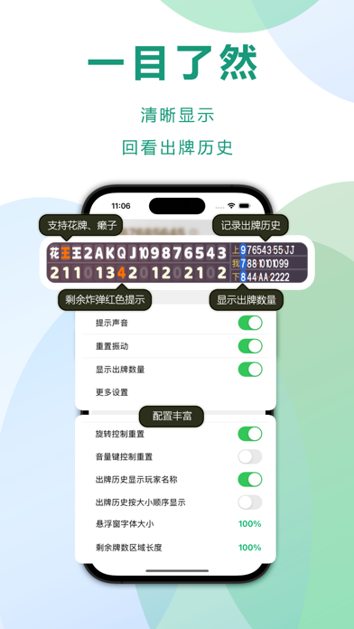 自动记牌器-Poker Card Auto Counter screenshot 2