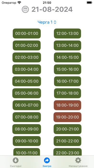 Poltava Svitlo: Power outage screenshot 1