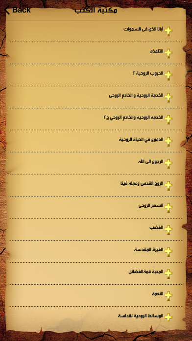 البابا شنودة الثالث Pope117 screenshot 1