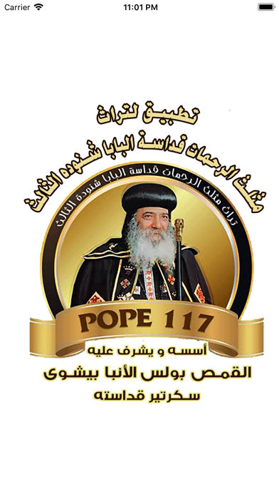 البابا شنودة الثالث Pope117 screenshot 7