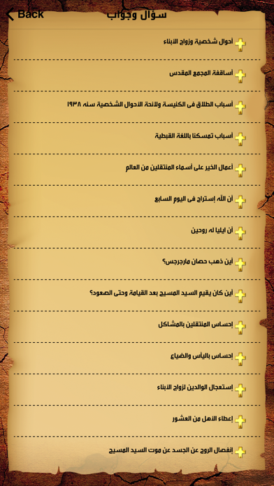 البابا شنودة الثالث Pope117 screenshot 2