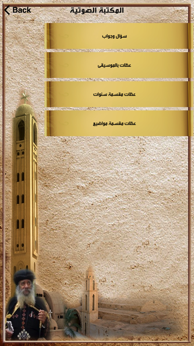 البابا شنودة الثالث Pope117 screenshot 3