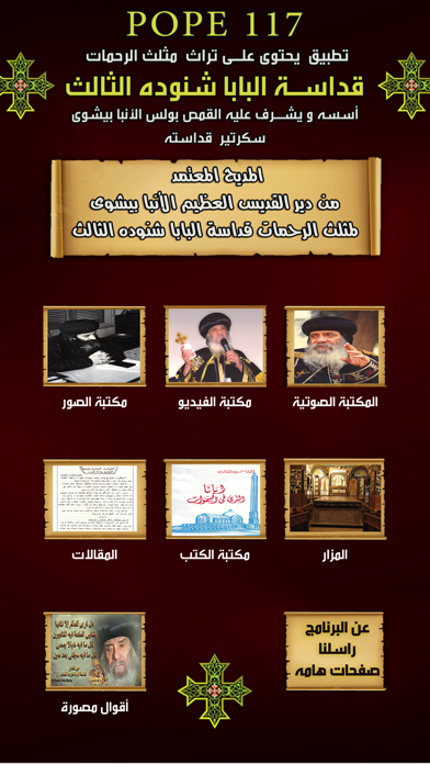 البابا شنودة الثالث Pope117 screenshot 6