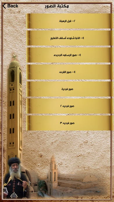 البابا شنودة الثالث Pope117 screenshot 5