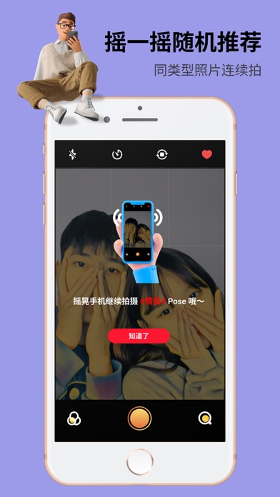 Pose 相机 - 1000+ 拍照姿势 screenshot 3