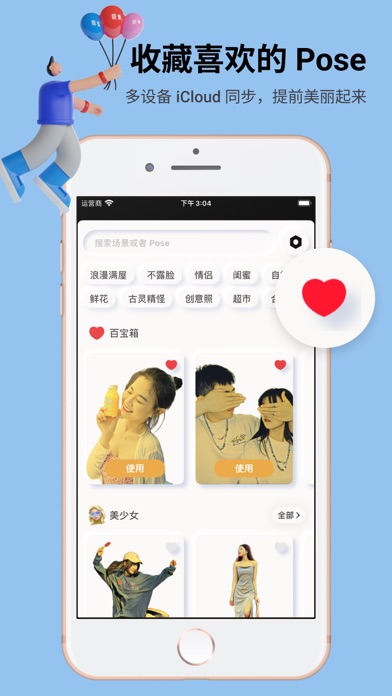 Pose 相机 - 1000+ 拍照姿势 screenshot 1
