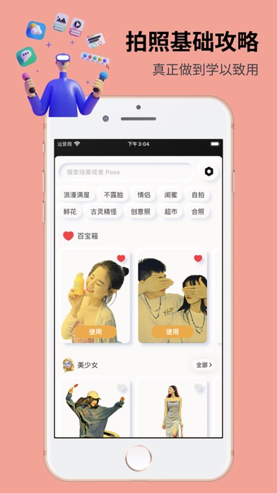 Pose 相机 - 1000+ 拍照姿势 screenshot 2