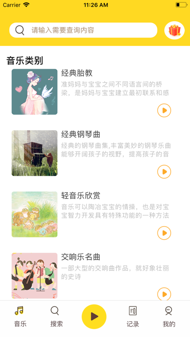 Prenatal Education Music- Baby screenshot 5
