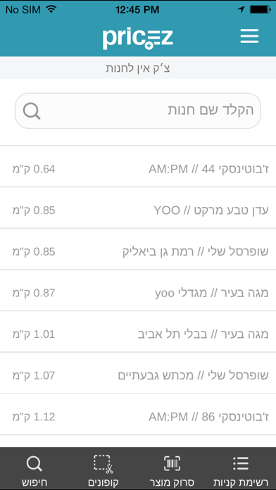 פרייסז - Pricez screenshot 1