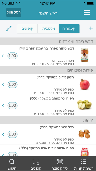 פרייסז - Pricez screenshot 4