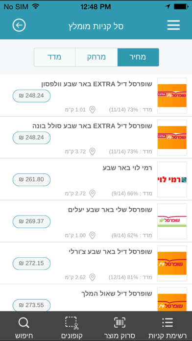 פרייסז - Pricez screenshot 2