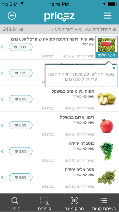 פרייסז - Pricez screenshot 3