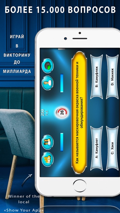 Миллионер викторина PRO screenshot 5
