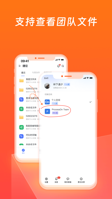 ProcessOn思维导图 - 在线流程图 screenshot 1