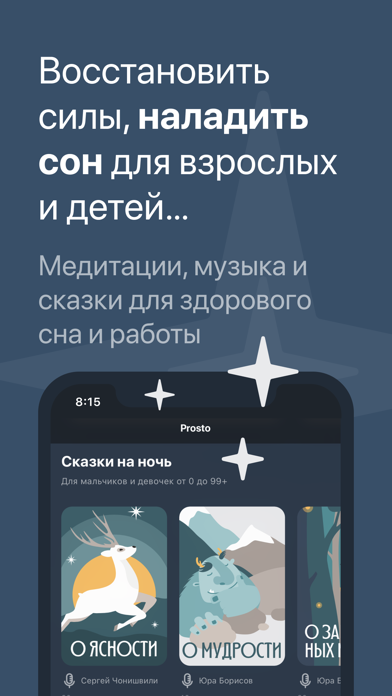 Prosto: Meditation and Sleep screenshot 4