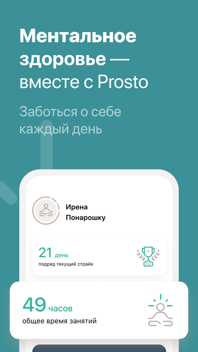 Prosto: Meditation and Sleep screenshot 1