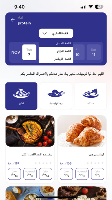 Protein بروتين screenshot 7