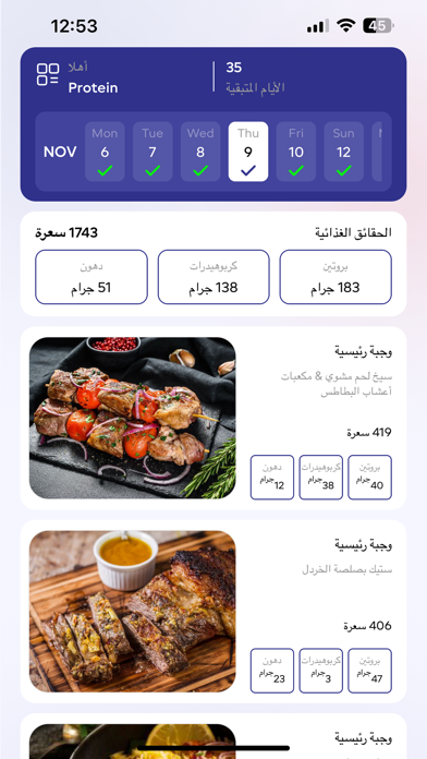 Protein بروتين screenshot 5