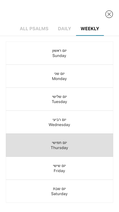 Psalm 4 That Tehillim App screenshot 1
