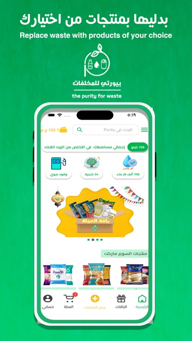 Purity-بيورتي للمخلفات screenshot 2