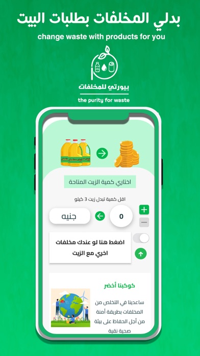 Purity-بيورتي للمخلفات screenshot 3