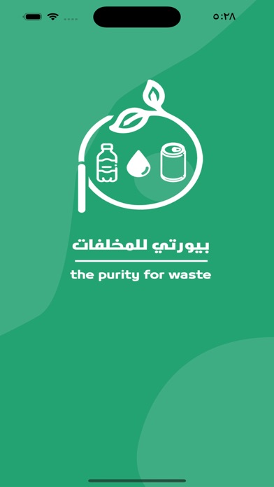 Purity-بيورتي للمخلفات screenshot 5