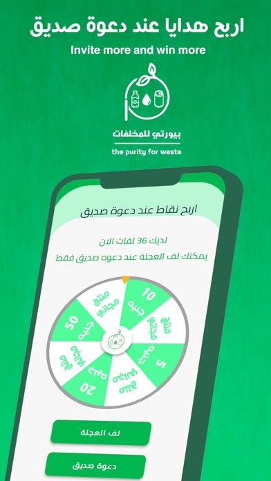 Purity-بيورتي للمخلفات screenshot 1