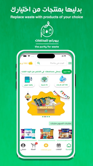 Purity-بيورتي للمخلفات screenshot 4
