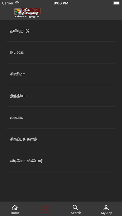 Puthiya Thalaimurai News screenshot 1