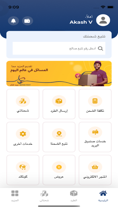 QatarPost screenshot 2