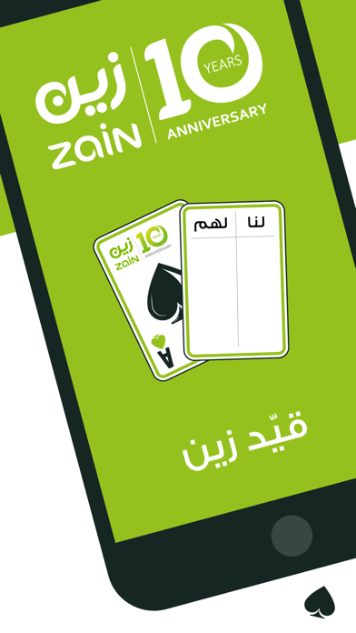 Qayd Zain قيّد زين screenshot 1