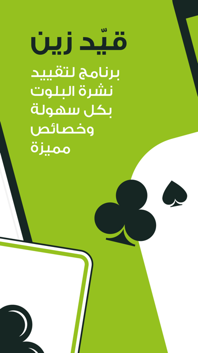 Qayd Zain قيّد زين screenshot 2