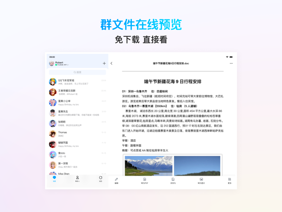QQ screenshot 1