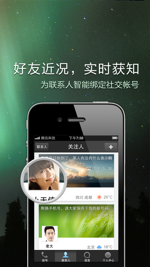 QQ通讯录-最快最智能的通讯录 screenshot 3