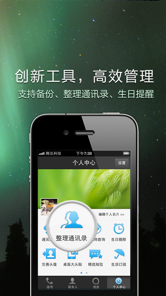 QQ通讯录-最快最智能的通讯录 screenshot 1