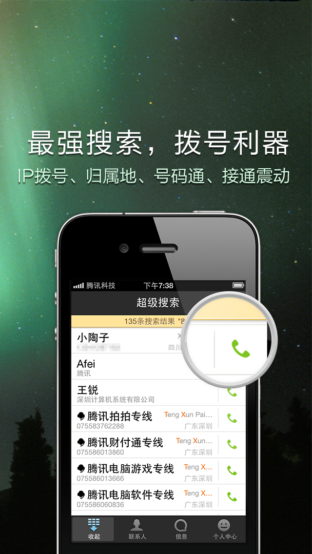 QQ通讯录-最快最智能的通讯录 screenshot 5