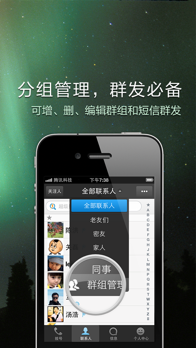 QQ通讯录-最快最智能的通讯录 screenshot 4
