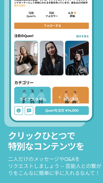 Queri - Connect w/ Celebrities screenshot 3