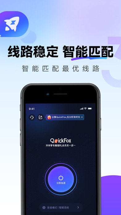 QuickFox-留学生必备追剧听歌国服游戏 screenshot 1